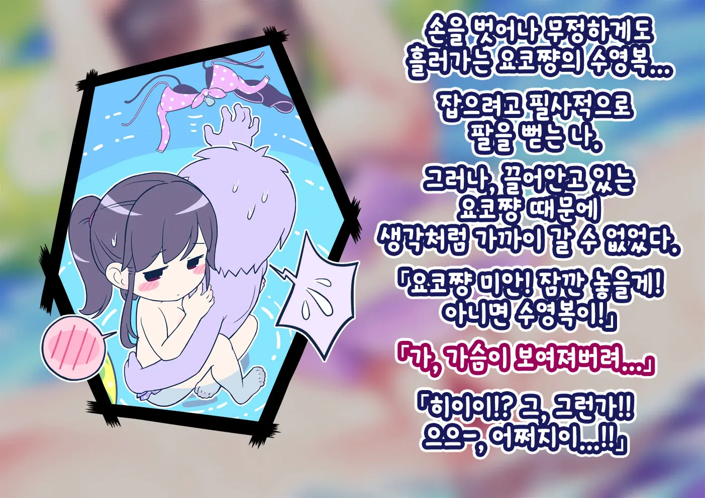 Pool De Atsuatsu Yome Sagashi | 수영장에서 불끈불끈 아내 찾기